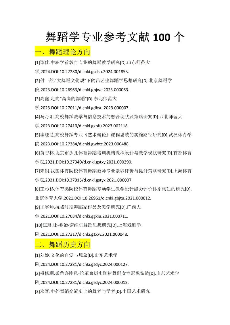 少儿舞蹈兴趣培养如何选参考文献？-图1