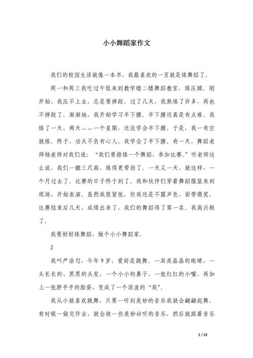 少儿舞蹈兴趣培养如何选参考文献？-图2