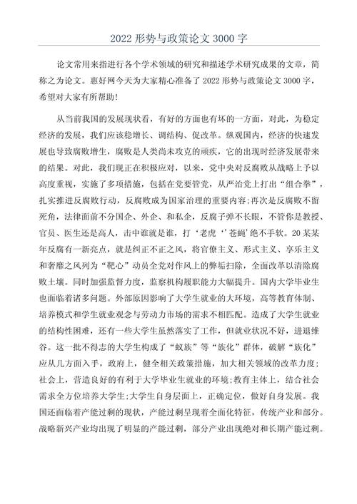 形势论文参考文献有哪些关键来源？-图1