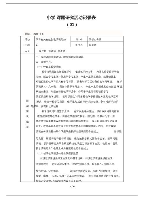 生活实践课堂课题研究如何有效开展？-图2