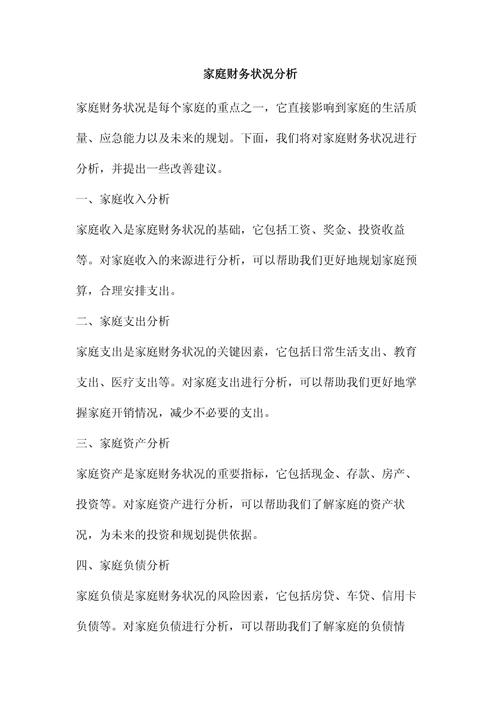 家庭理财教育开题报告-图1