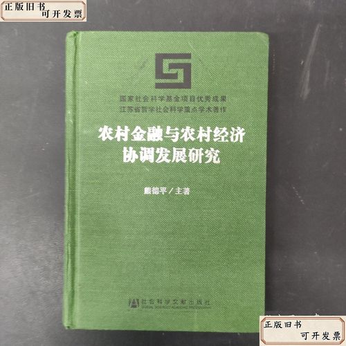 农村金融发展研究文献聚焦哪些核心问题？-图1
