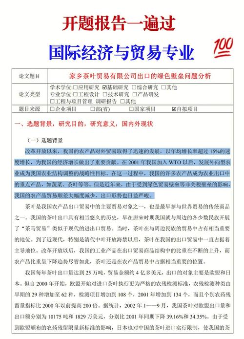 贸易论文研究热点与趋势有哪些？-图1