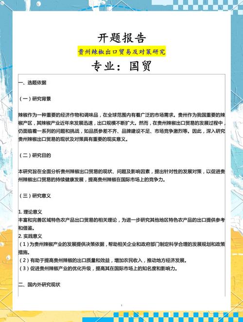 贸易论文研究热点与趋势有哪些？-图2