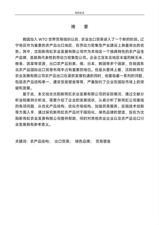 贸易论文研究热点与趋势有哪些？-图3