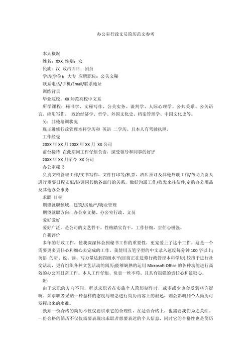 文员资料参考文献有哪些核心内容？-图1