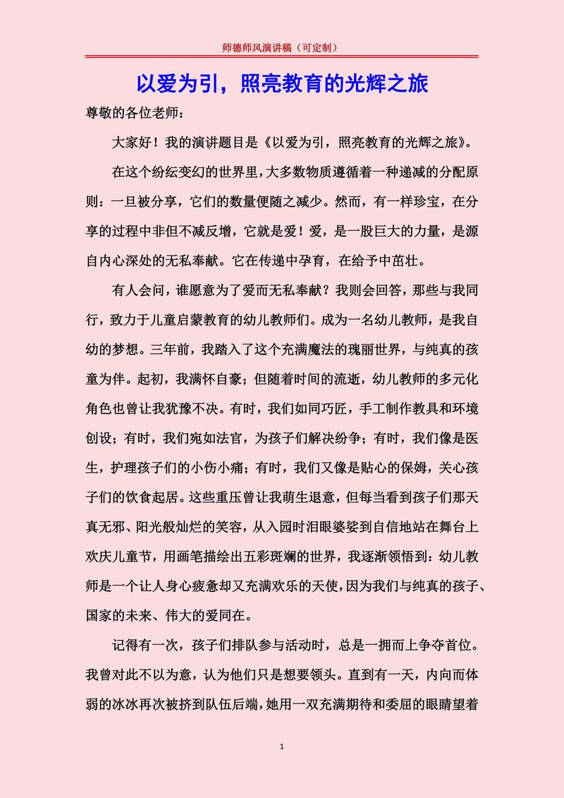 师风师德参考文献有何核心价值？-图1