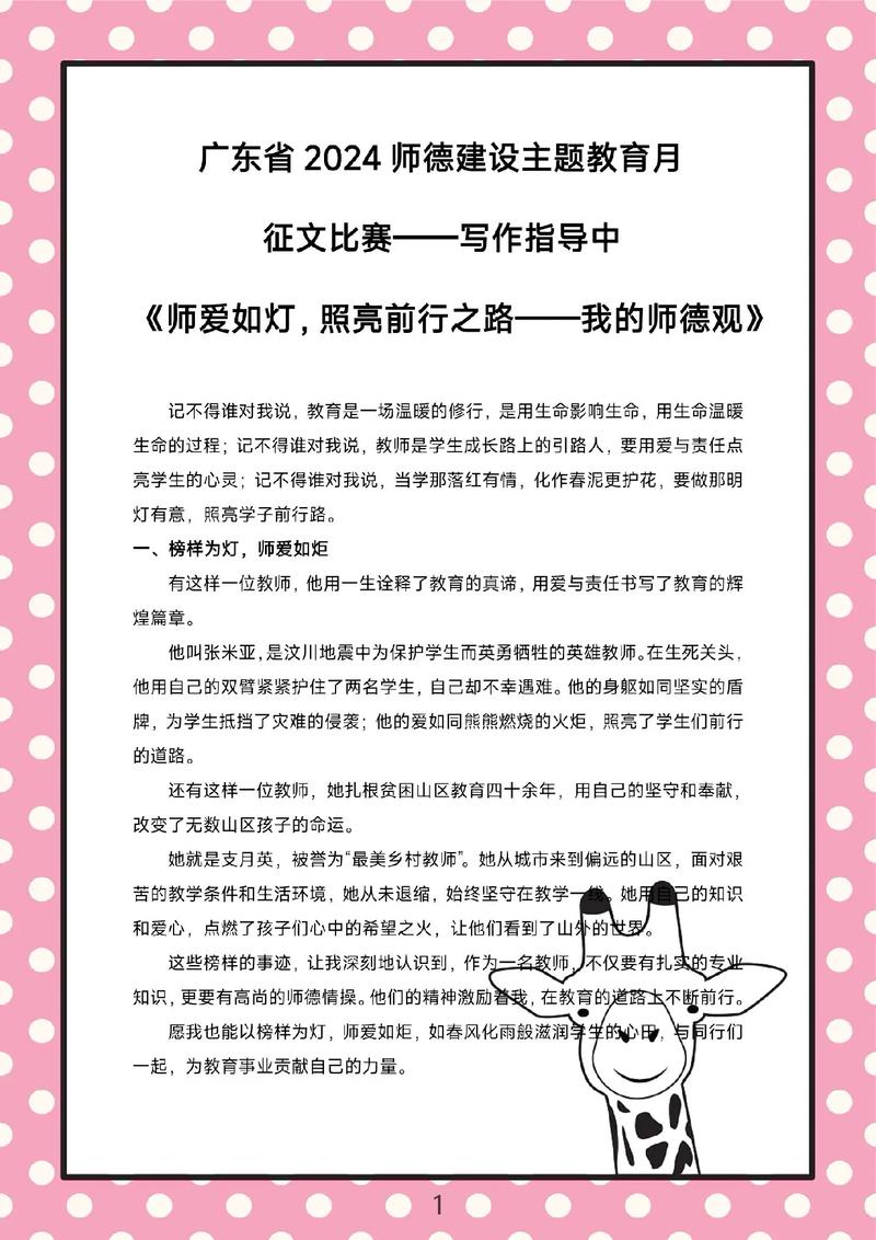 师风师德参考文献有何核心价值？-图2