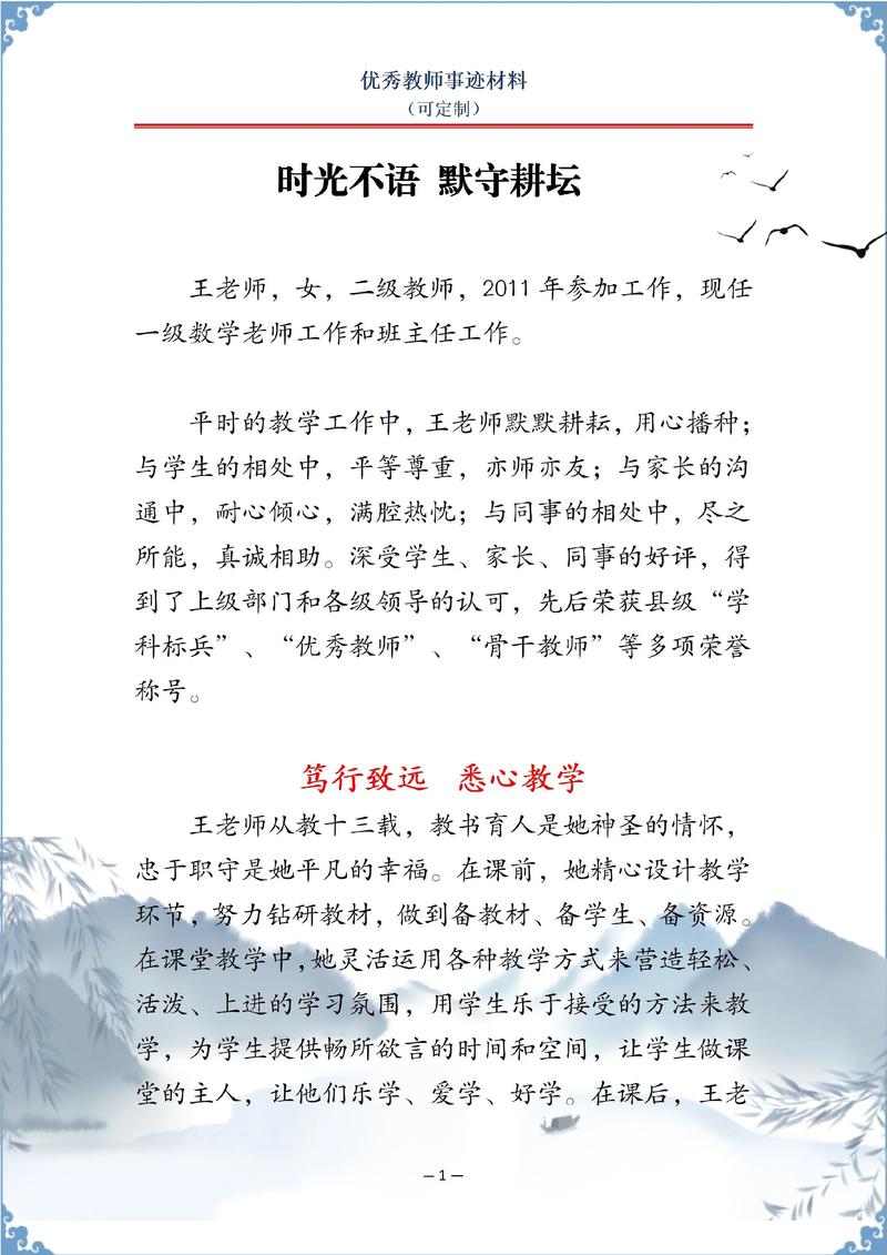 师风师德参考文献有何核心价值？-图3