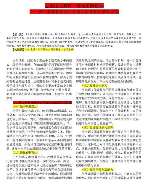 如何有效加强我校语文教育？-图2