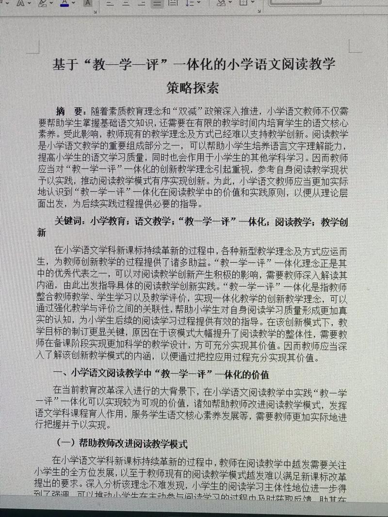 如何有效加强我校语文教育？-图1