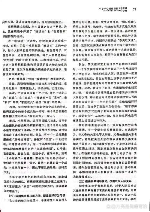 小学教育如何真正落实以人为本？-图2