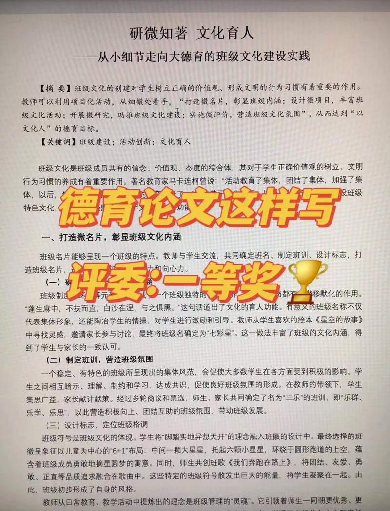 德育教育如何有效加强？-图3