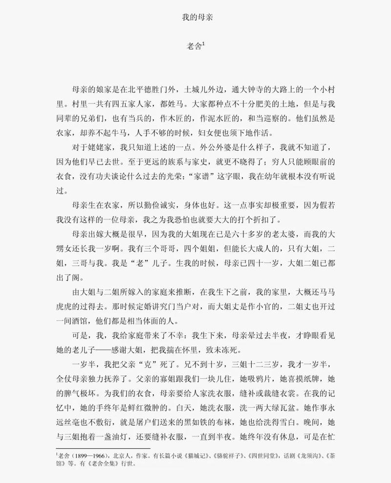 老舍小说参考文献有何独特价值？-图1