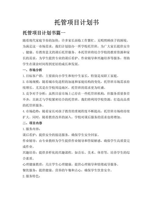 托管经营参考文献有哪些关键方向?-图2 托管经营参考文献有哪些关键方向?-图2