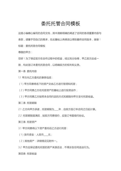 托管经营参考文献有哪些关键方向?-图3 托管经营参考文献有哪些关键方向?-图3