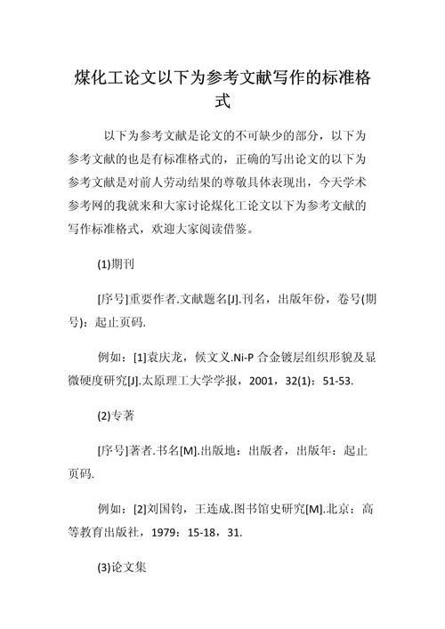 化学类期刊参考文献格式有何规范？-图2