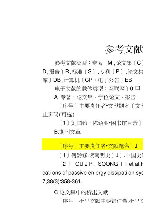 化学类期刊参考文献格式有何规范？-图3