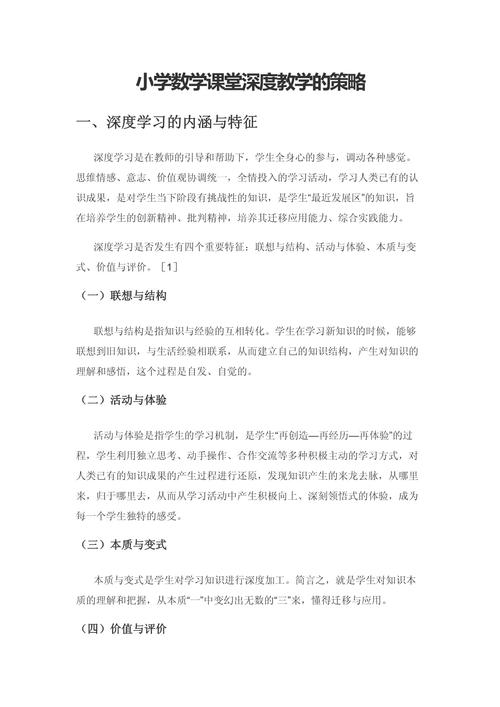 数学教学策略研究如何有效实施？-图3