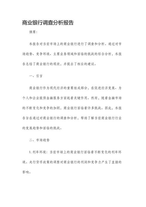 银行面临哪些挑战？参考文献有何启示？-图1