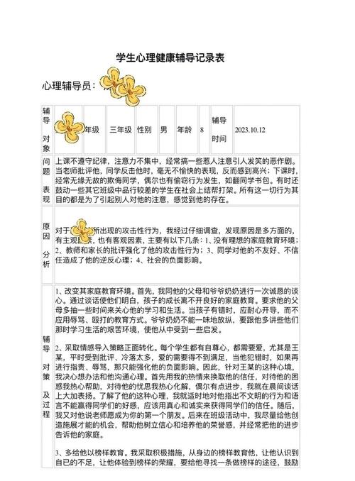 如何撰写有效的心理健康教育个案？-图2