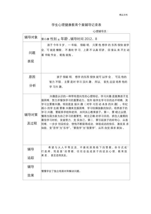 如何撰写有效的心理健康教育个案？-图3