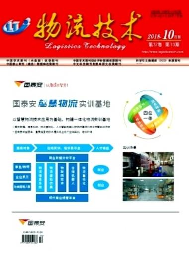 物流技术与设备参考文献有哪些经典？-图3