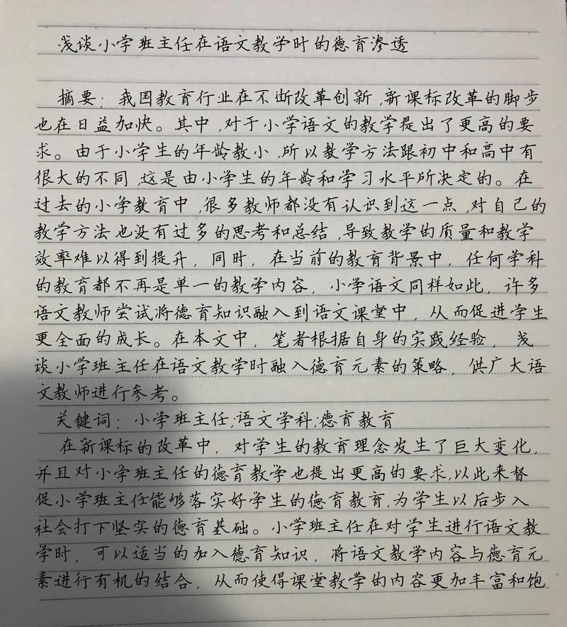 班级管理研究有哪些关键参考文献？-图2