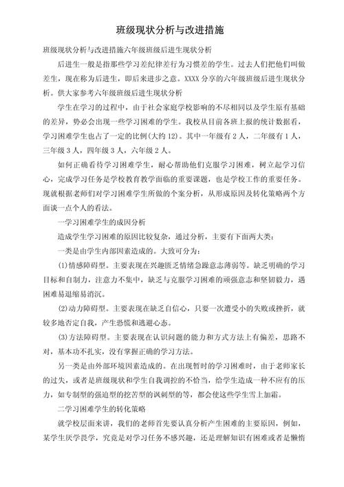 班级管理研究有哪些关键参考文献？-图3