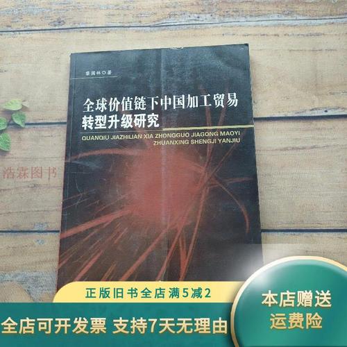 中国加工贸易转型困境何在？-图3