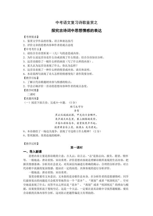 诗词教学如何渗透情感教育?-图2 诗词教学如何渗透情感教育?-图2