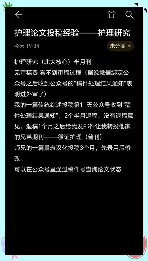 护理研究投稿审理中,结果何时能出?-图1 护理研究投稿审理中,结果何时能出?-图1