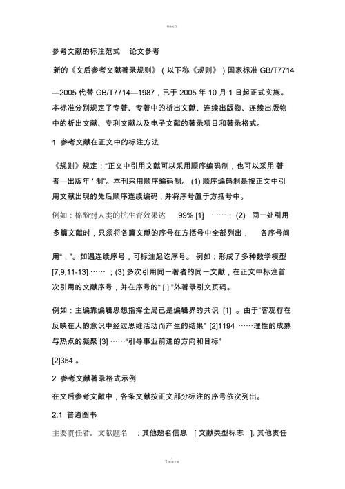 普通参考文献的标准格式是什么?-图3 普通参考文献的标准格式是什么?-图3