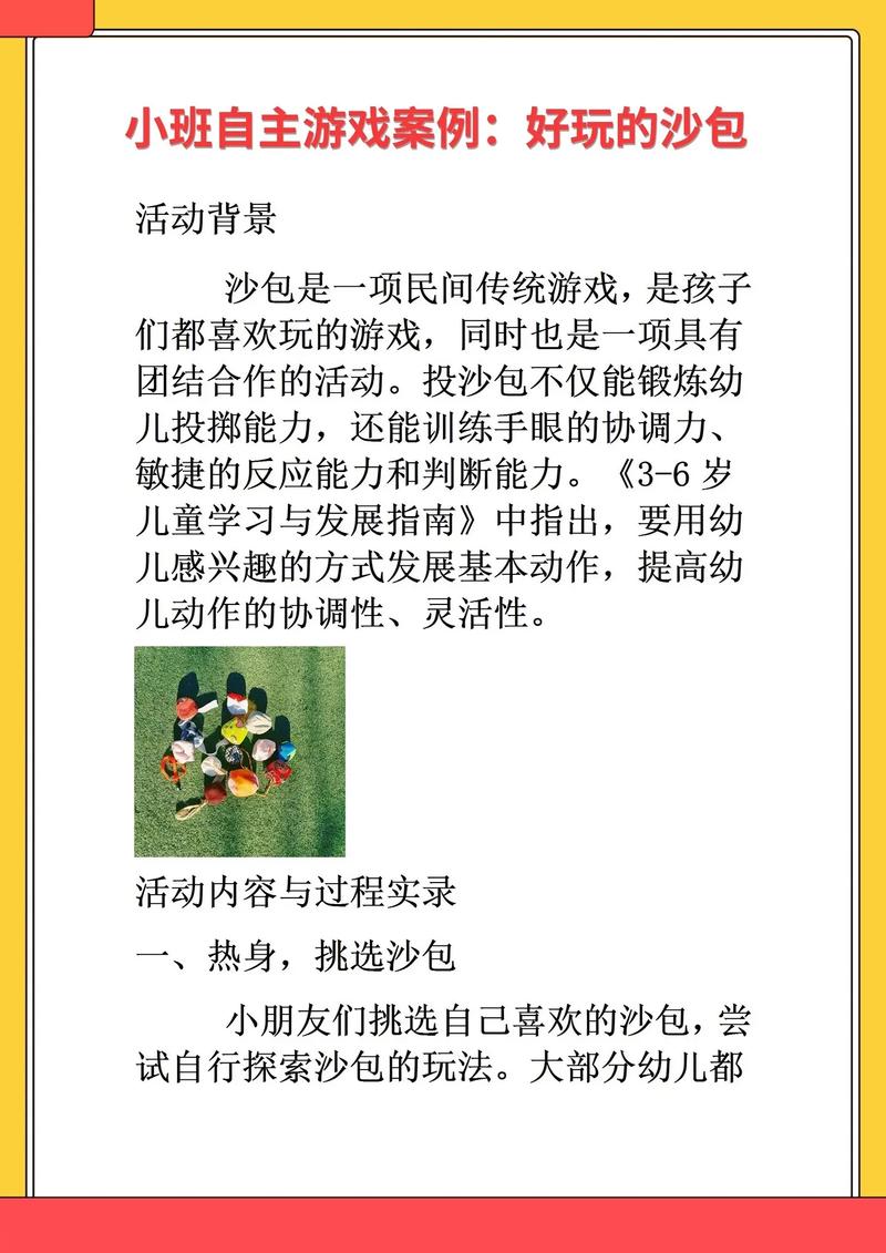 学前游戏教育如何有效应用？-图2