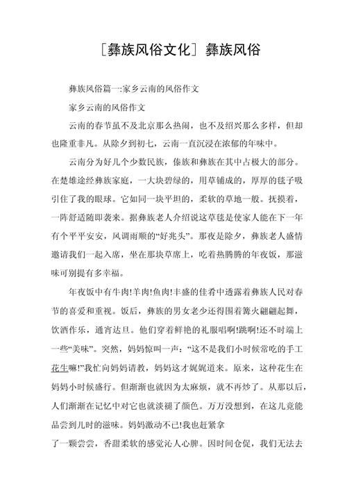 彝族民俗参考文献有哪些经典?-图1 彝族民俗参考文献有哪些经典?-图1