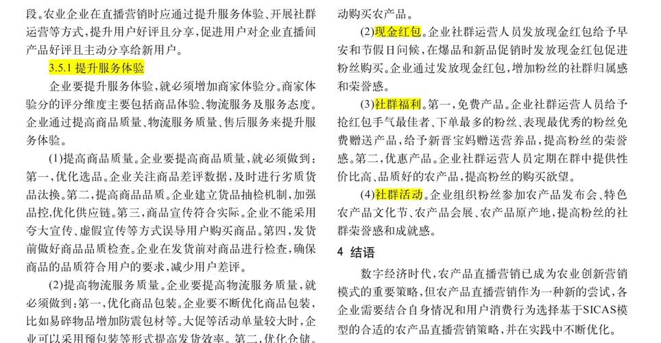 直播销售策略如何提升转化效率？-图2