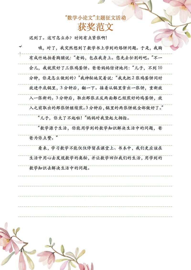 幼儿数学教育论文如何有效开展?-图3 幼儿数学教育论文如何有效开展?-图3