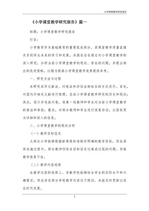 教育研究课的文献综述-图2