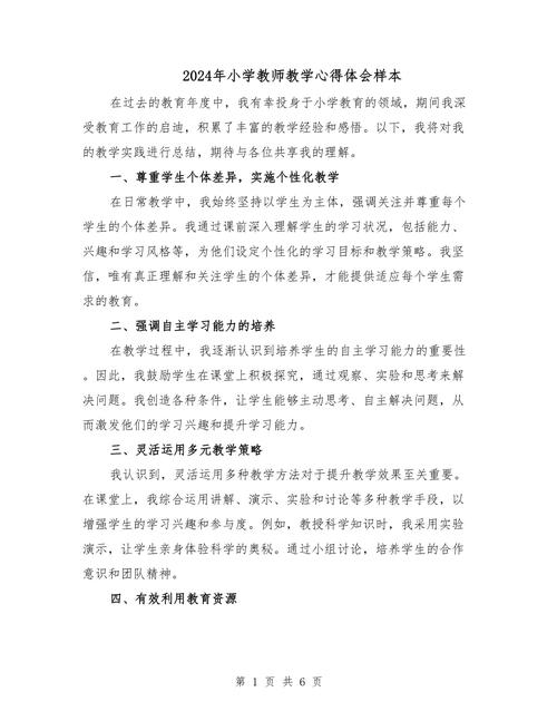 小学老师需积累哪些教育经验？-图1