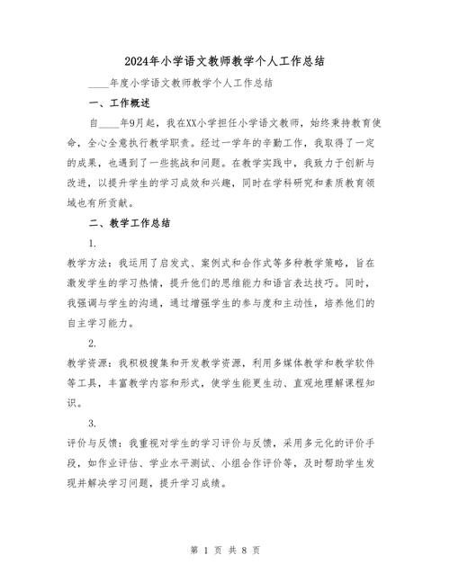 小学老师需积累哪些教育经验？-图3