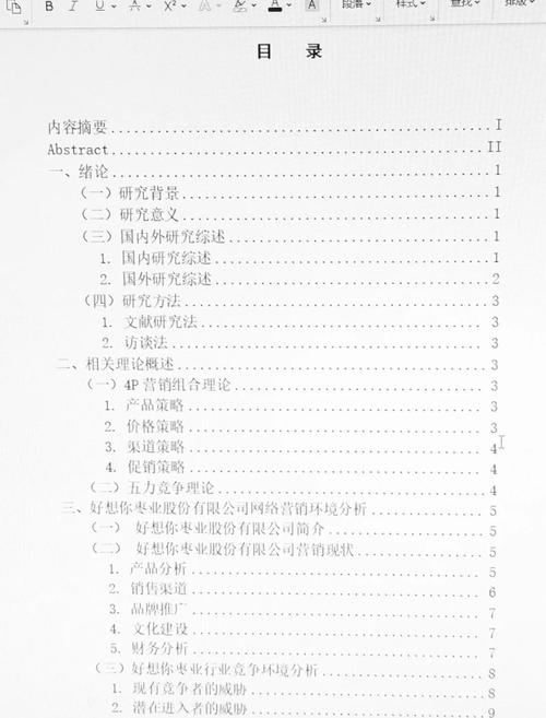 营销策略应用研究论文-图1