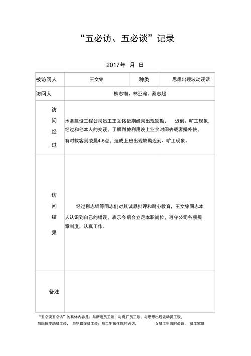 职工思想教育谈话如何真正触动人心？-图2