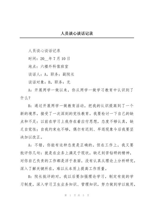 职工思想教育谈话如何真正触动人心？-图3