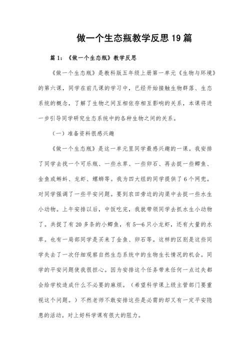 如何写好生态教育的感想?-图2 如何写好生态教育的感想?-图2