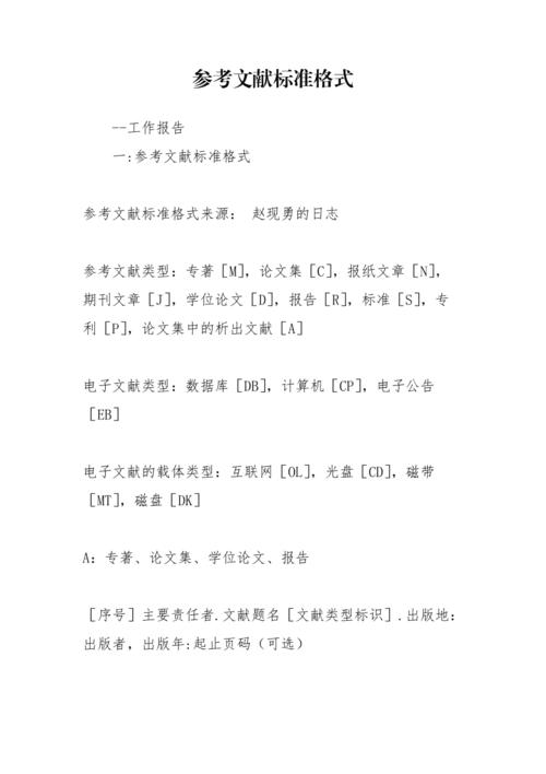 化学教育参考文献格式有何规范？-图3