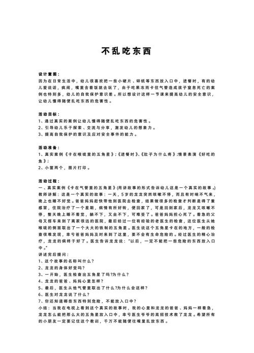 小班美术教案如何融入安全教育？-图1