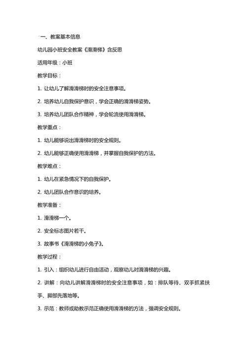 小班美术教案如何融入安全教育？-图3