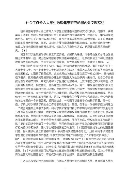 闭锁心理的参考文献有哪些？-图3