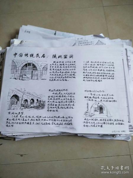 陕北窑洞论文参考文献有哪些?-图1 陕北窑洞论文参考文献有哪些?-图1