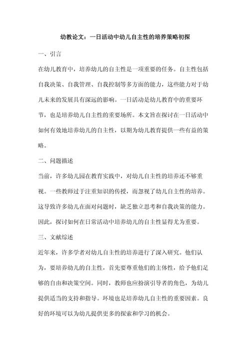 学前教育毕业案例论文如何撰写？-图3